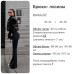 Штани для створення модних образів, лосини з кльошем, чорний 42-44 арт. 815249 Штани для створення модних образів, лосини з кльошем, чорний 42-44 арт. 815249